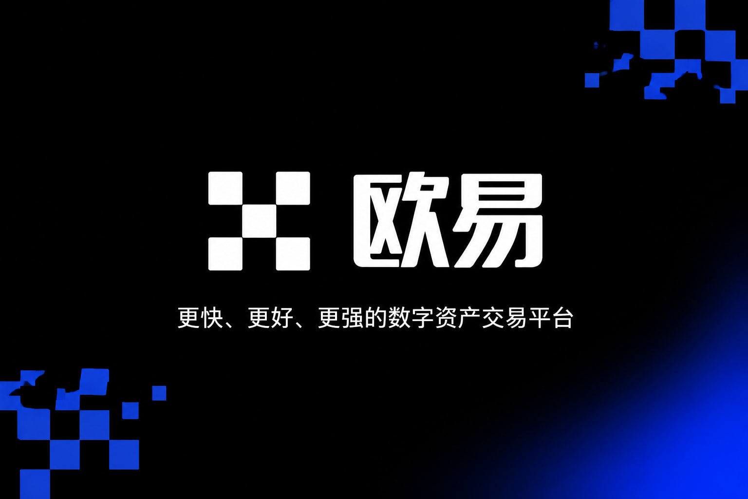 app欧交易所客户端界面展示